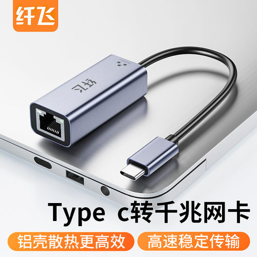 纤飞高品质typec转网口