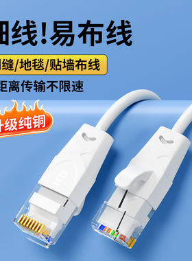 超六类细网线走线神器万兆白色家用六类5米七类电脑路由器连接线