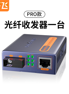 【pro版】纤飞千兆光纤收发器一台百兆SC单模单纤光电转换器光纤转网线AB接口1光1电/1光4电/1光8电