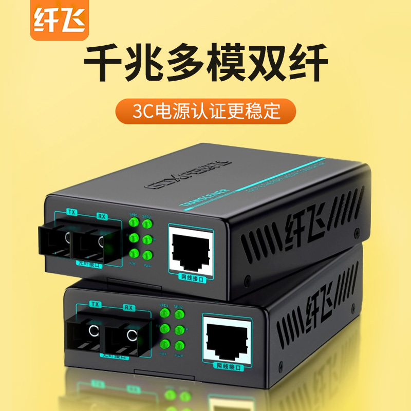 【多模双纤】光纤收发器