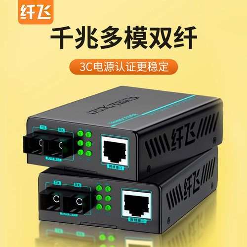 【多模双纤】光纤收发器