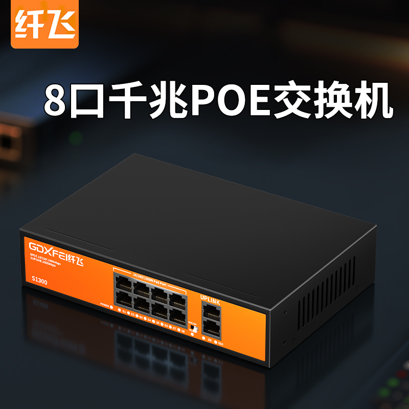 【智能供电不烧机】8口交换机