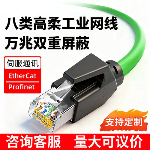 纤飞高柔屏蔽万兆七八类工业网线