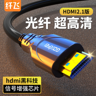 光纤hdmi线高清线电视机投影仪电脑显示器连接线4k8k视频加长2.1