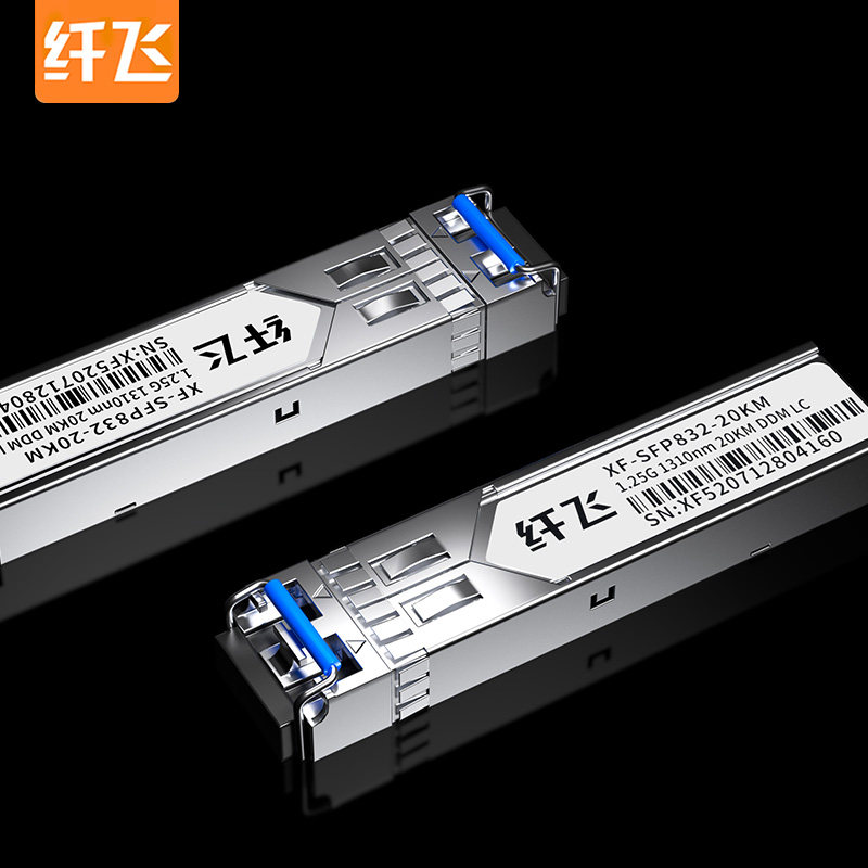 纤飞 SFP光模块千兆万兆单模双纤LC接口 多模双纤 单模单芯SC接口 单模单纤 电转光模块转网口3/20/40公里