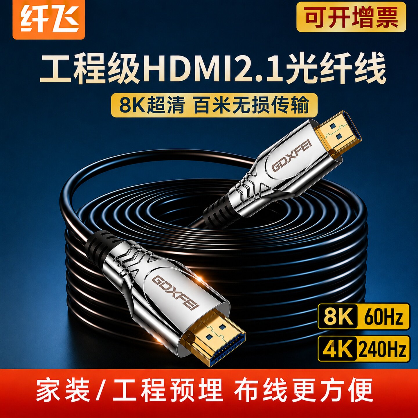 hdmi光纤线2.1连接电视机电脑屏8K高清投影仪4k240HZ预埋加长10米