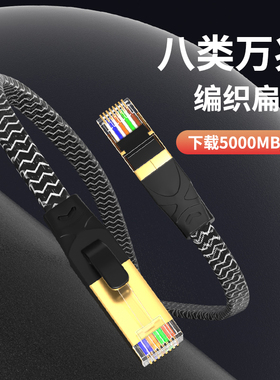八类编织扁线真千兆高速编织网线扁平家用七类白色橙色蓝色超六类