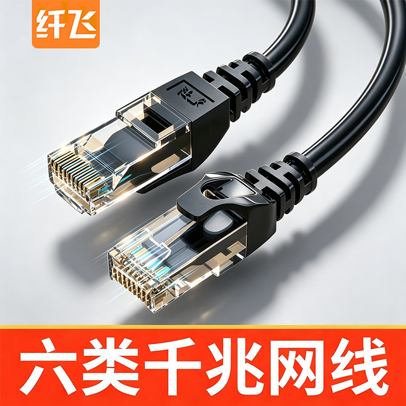 网线千兆家用超六类六类连接线电脑路由器监控宽带成品网络万兆线
