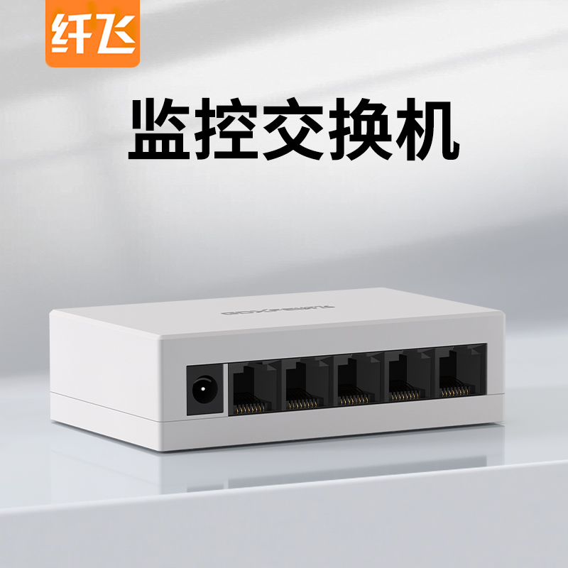 【监控专用】交换机一台装