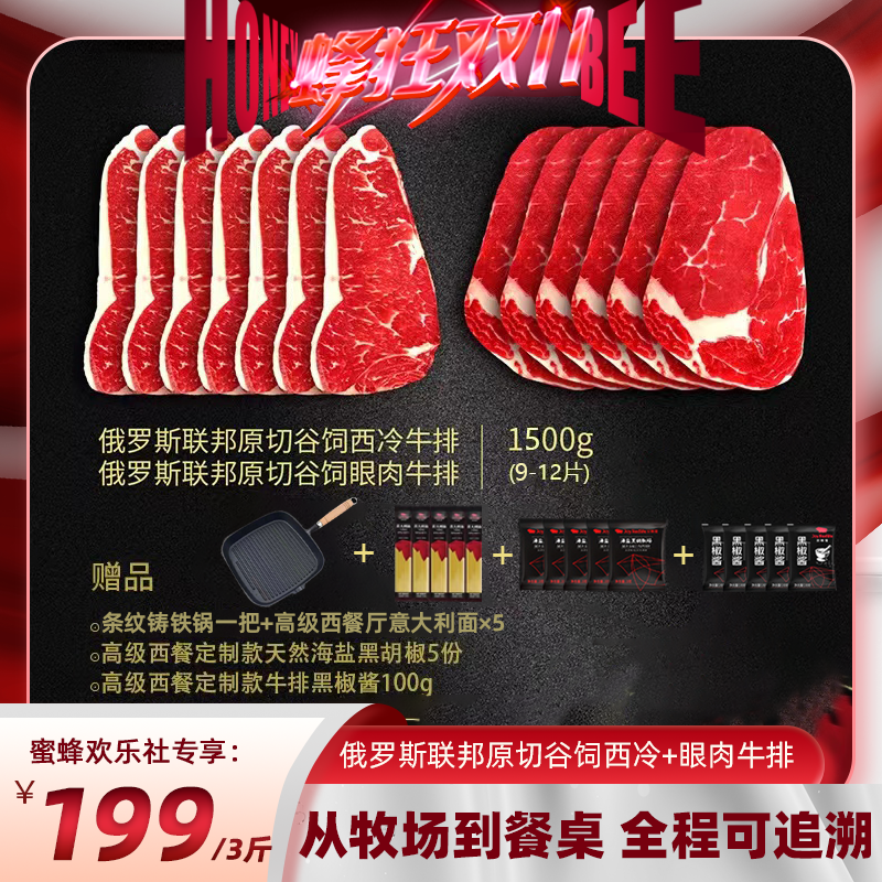 【欢乐蜂狂双十一】俄罗斯原切谷饲西冷眼肉牛排1500g