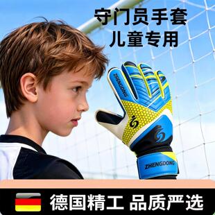 足球守门员专用手套小学生儿童乳胶初中生护指青少年适用加厚门球