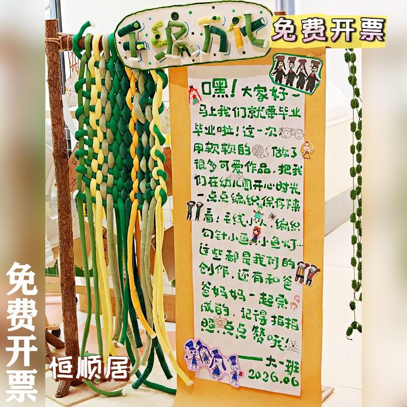 幼儿园大班毕业典礼环创班级布置教室装饰毕业季毛线编织主题环创