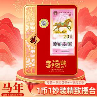 马钞一钞一币盒子2026马年生肖贺岁纪念钞1币1钞展示摆台马年一钞