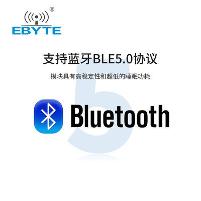 亿佰特nRF52832/52810/DA14580无线蓝牙转串口模块BLE5.0测试套件