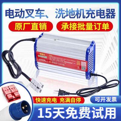 电动叉车充电器142v24v堆高车升降机12V2V15A洗地机充电器智能