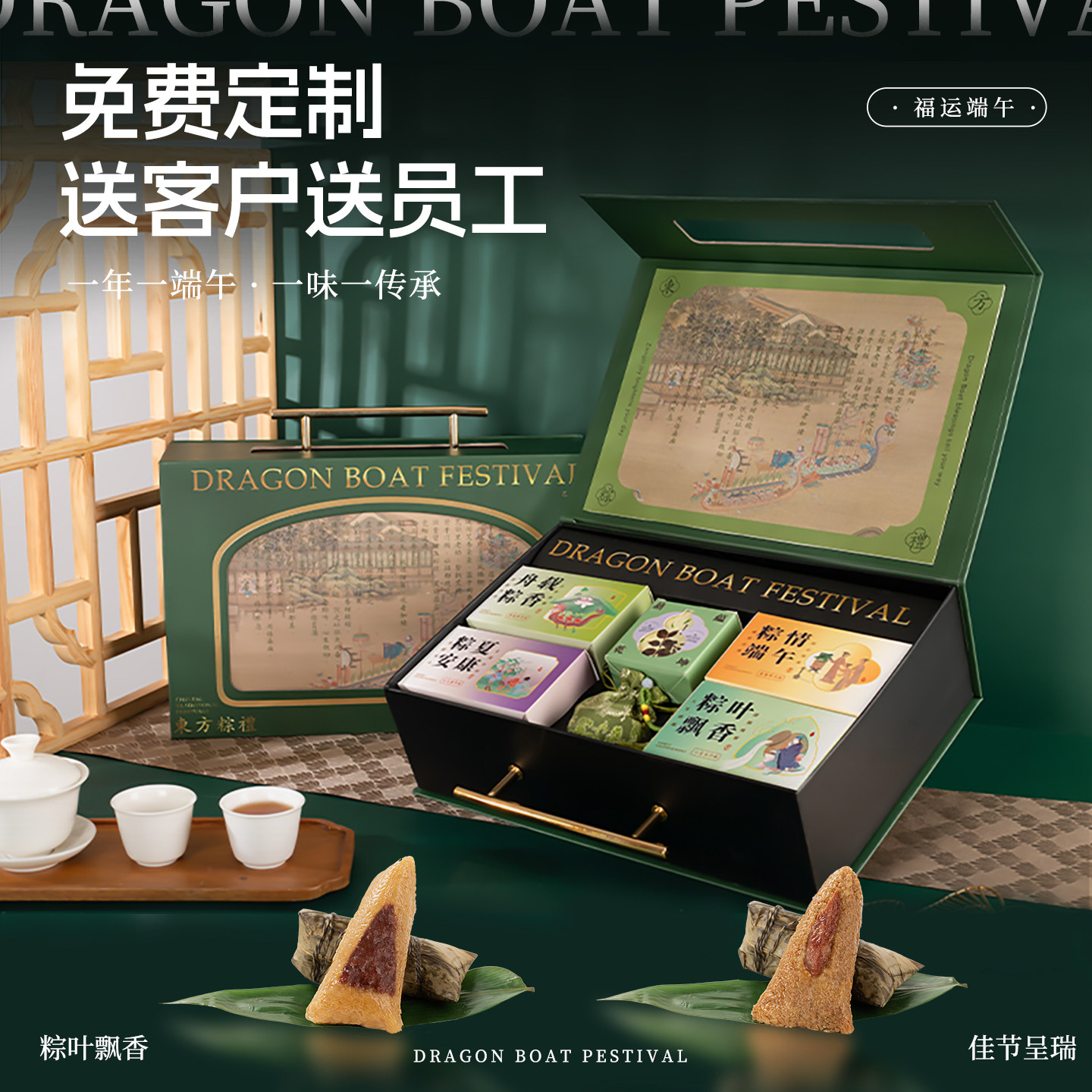 粽子礼盒装肉粽嘉兴甜粽蜜枣豆沙端午节礼品定制送客户送员工福利