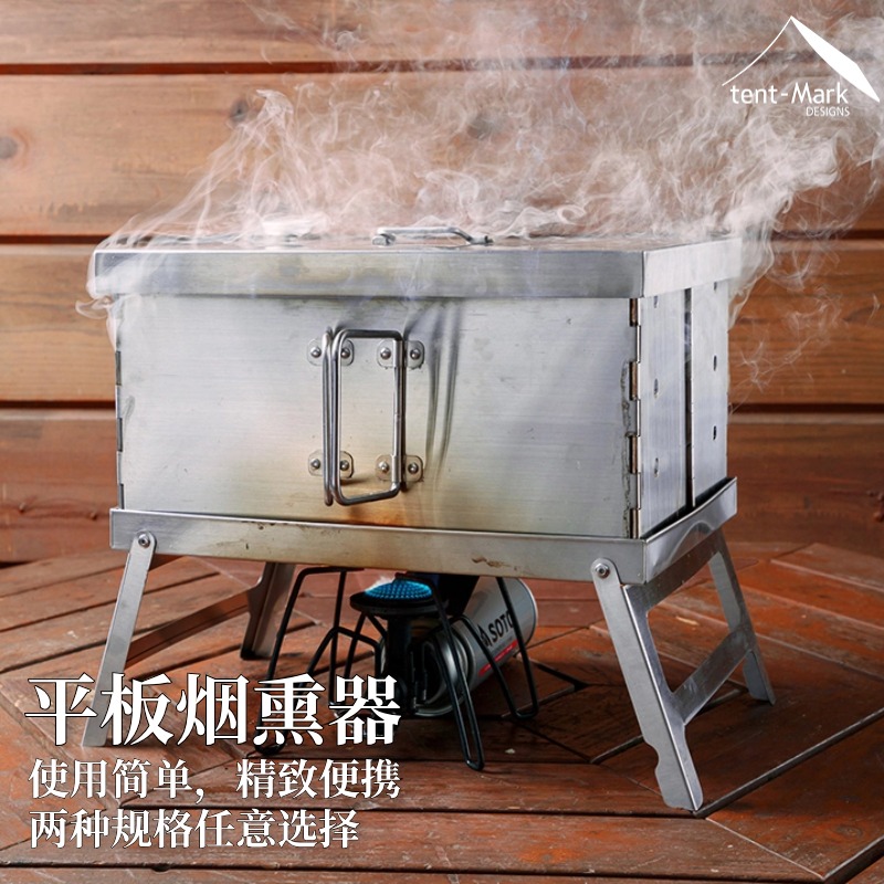 tentmark户外简易烟熏炉折叠不锈钢烤箱烧烤露营装备木炭焖烤烘培