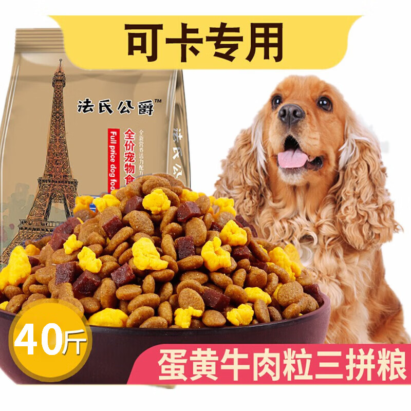 可卡专用狗粮5kg成犬幼通天然中