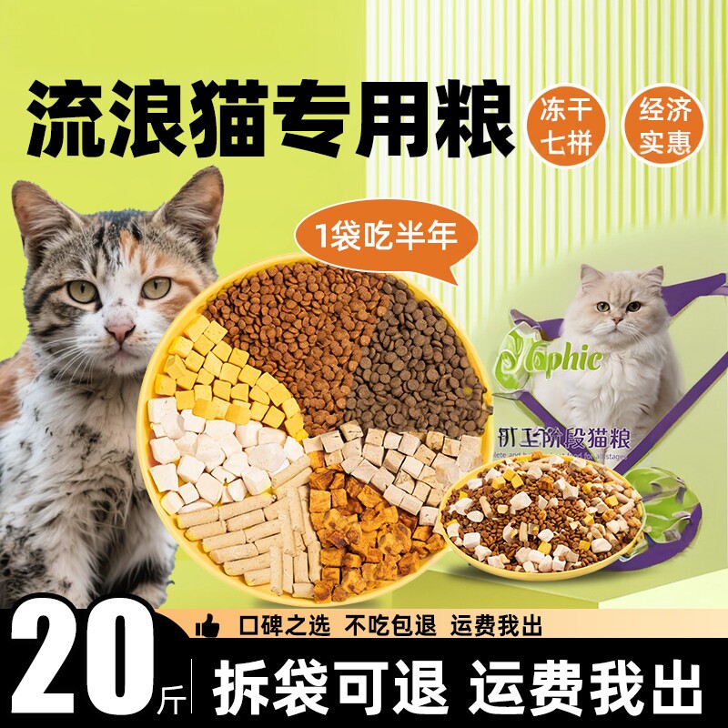 流浪猫专用猫粮10斤实惠装公益小包装袋成猫幼猫平价款全价通用20图片