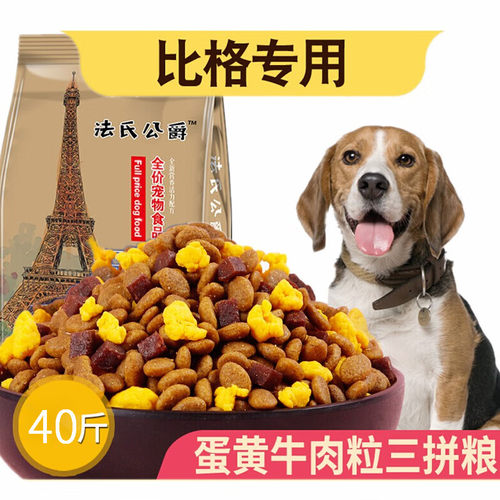 比格犬专用狗粮幼成小型5kg通美