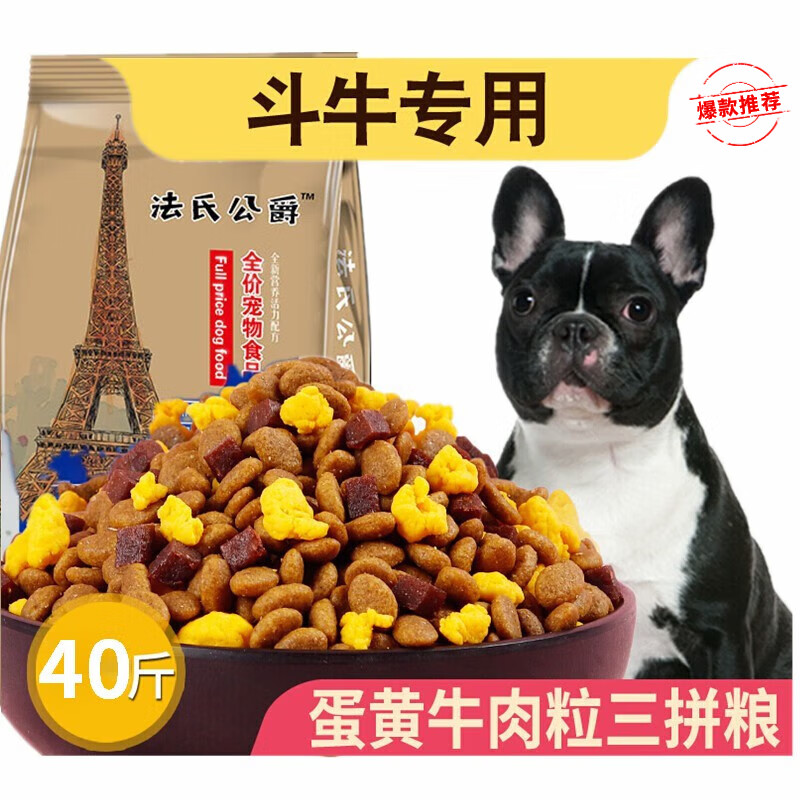 斗牛犬狗粮专用成幼奶糕通型天然