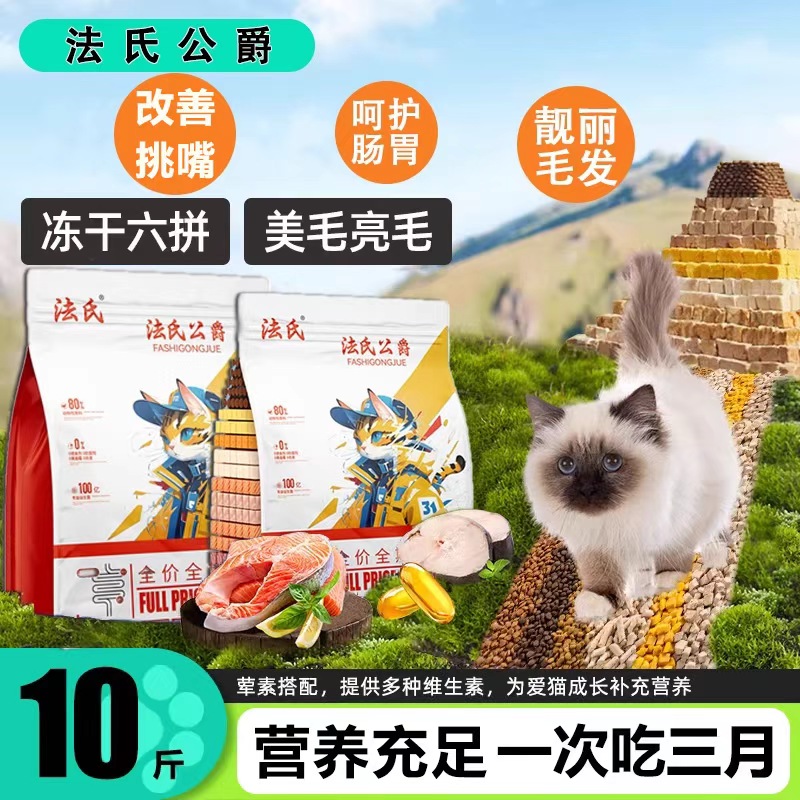 冻干猫粮10斤实惠装成幼