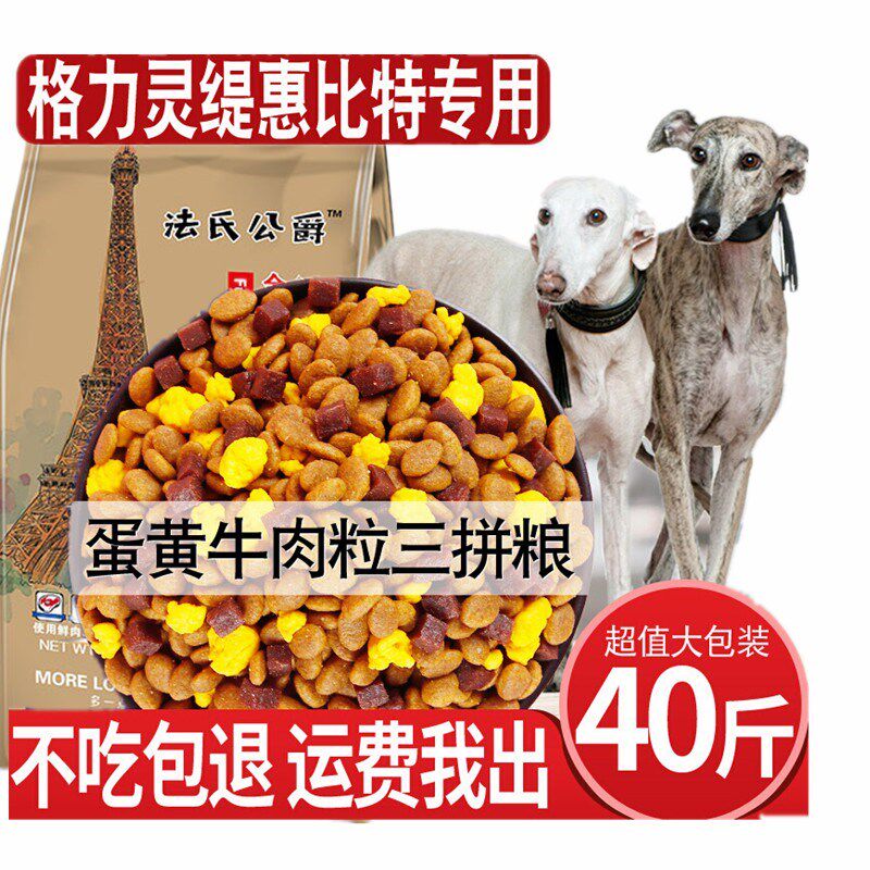 灵缇格力犬狗粮专用幼成通型20kg