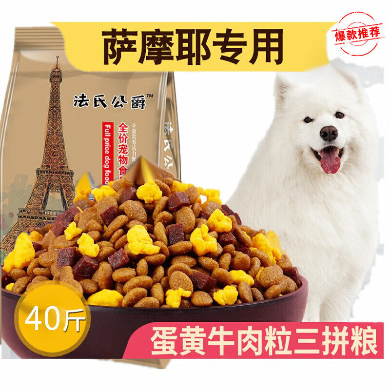 萨摩耶狗粮专用幼犬成通20kg年大