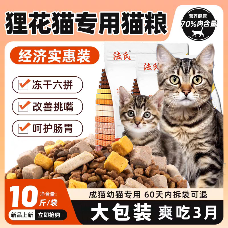 流浪猫猫粮专用10斤实惠装喂成猫幼猫公益救助小包营养20