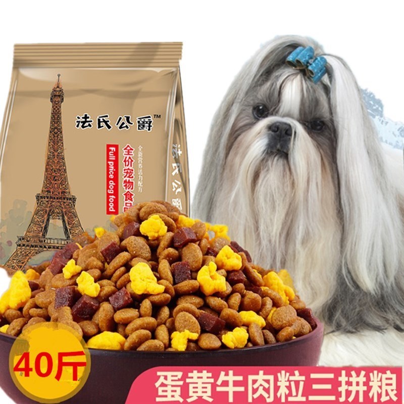 西施犬专用狗粮成犬幼犬通用型天然粮5kg小型犬美毛护胃10斤装 【