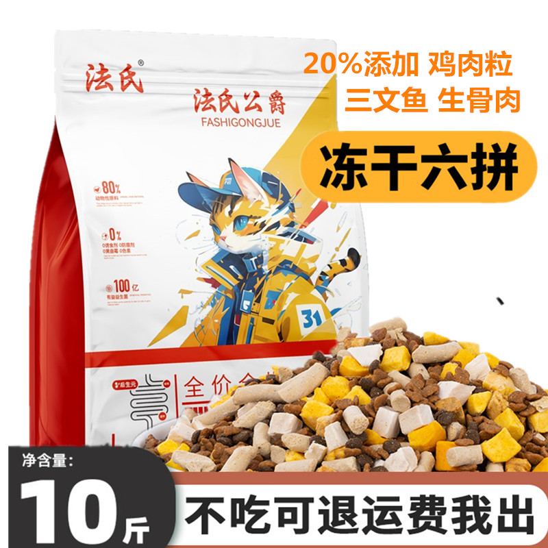 猫粮成10斤实惠装美毛防掉增肥发