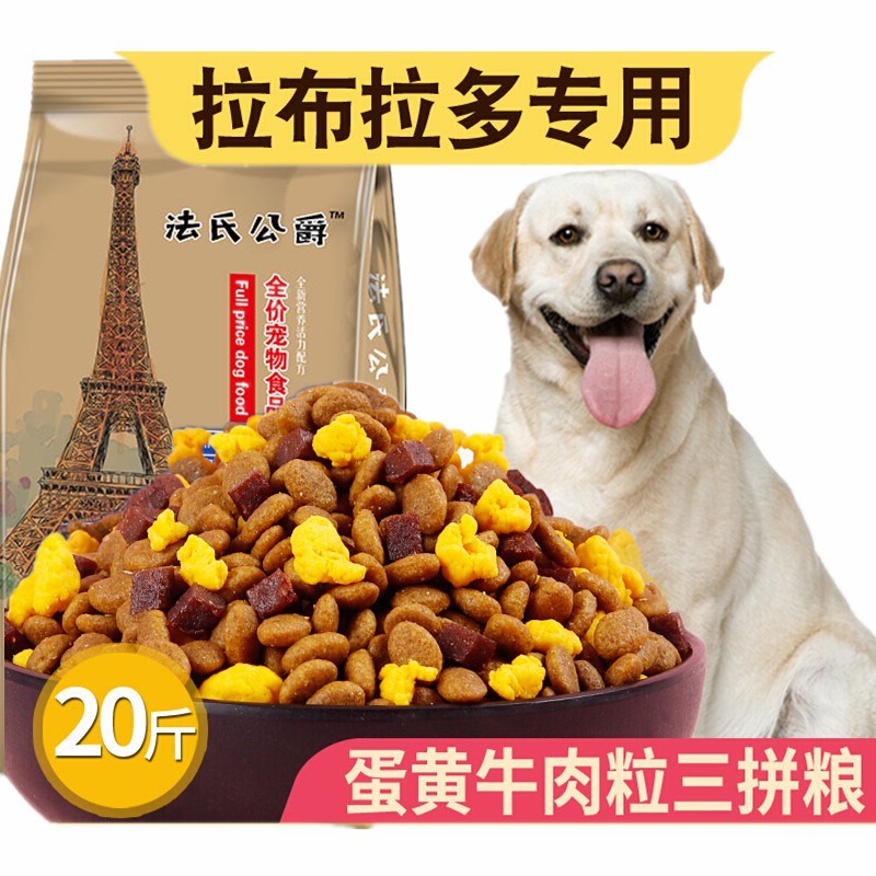 拉布多专用狗粮幼犬成通型天然