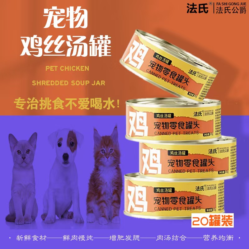 猫罐头主食罐补充营养增肥发腮猫咪零食成幼猫湿粮鲜肉条20罐整箱