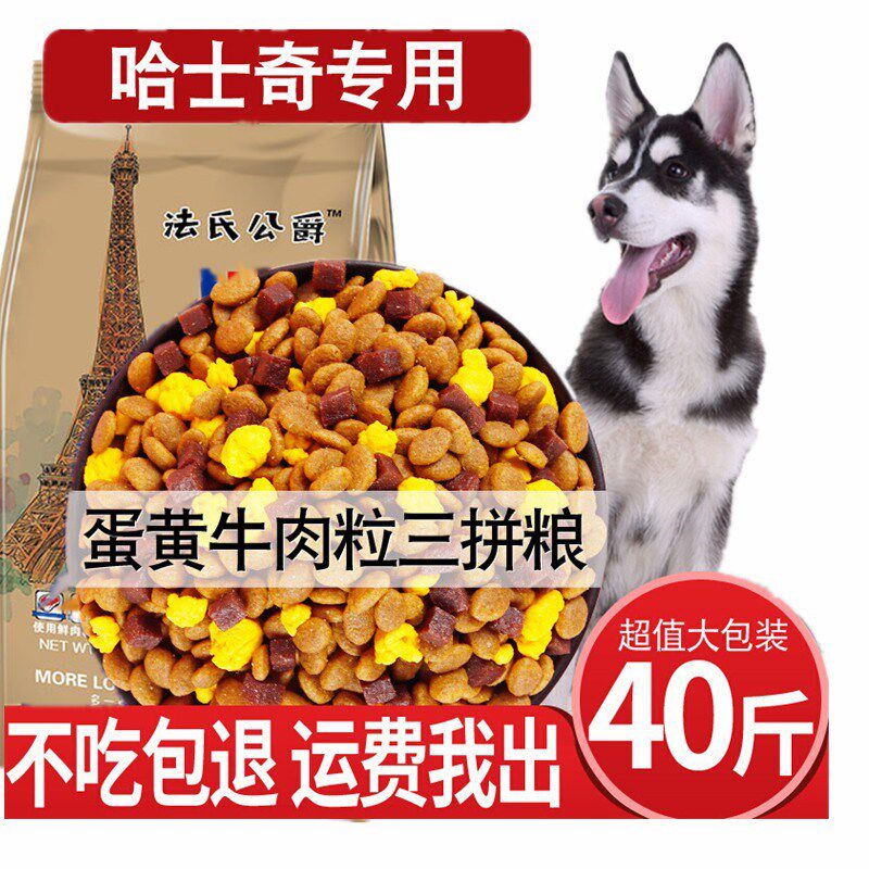 哈士奇狗粮专用幼犬成通20kg大型