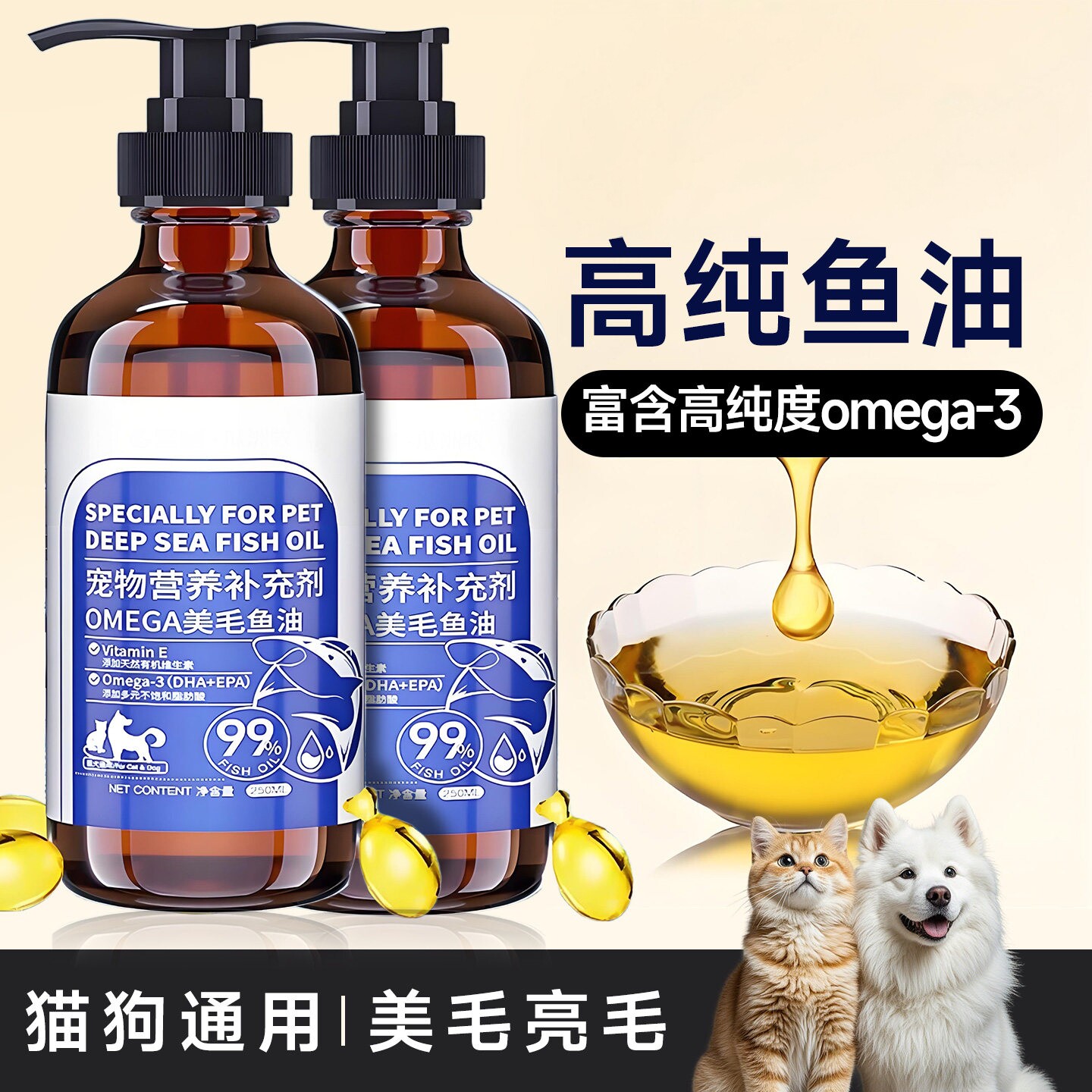 鱼油猫用宠物鱼肝油猫咪狗狗防掉毛鲑鱼油卵磷脂拌饭专用食品