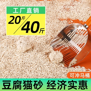 豆腐猫砂40斤强力除臭低尘奶香猫咪用品幼猫大包混合猫沙原味20斤