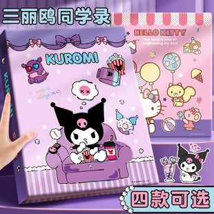 同学录小学生六年级毕业纪念册简约可爱签名成长留言毕业册2025新款高颜值女生三丽鸥ins风小众可拆卸通讯录