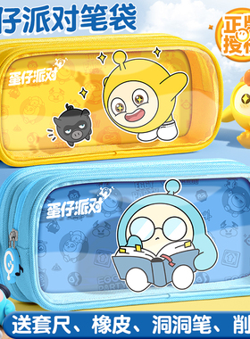 蛋仔派对笔袋男孩2025新款小学生文具盒男孩款高颜值文具袋男孩子儿童铅笔盒男孩笔盒学生用男生大容量铅笔袋