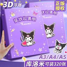库洛米a3奖状收集册装放收藏学生奖状相册本文件夹3D浮雕可挂墙展示男孩女孩荣誉证书a4儿童收纳神器收藏册本