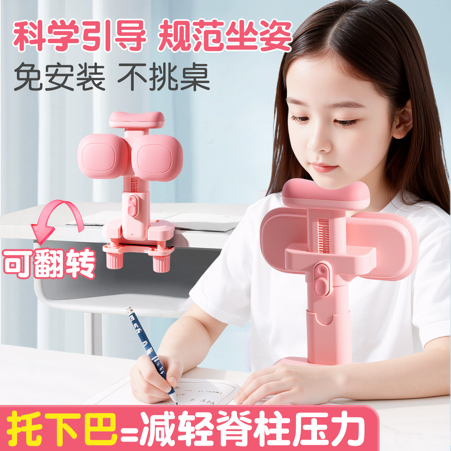 【托下巴防趴桌】儿童坐姿矫正器