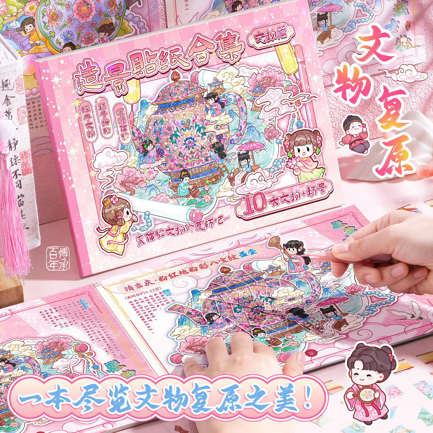 文物复原造景贴纸微缩场景合集本女孩儿童玩具场景贴纸手帐工具diy