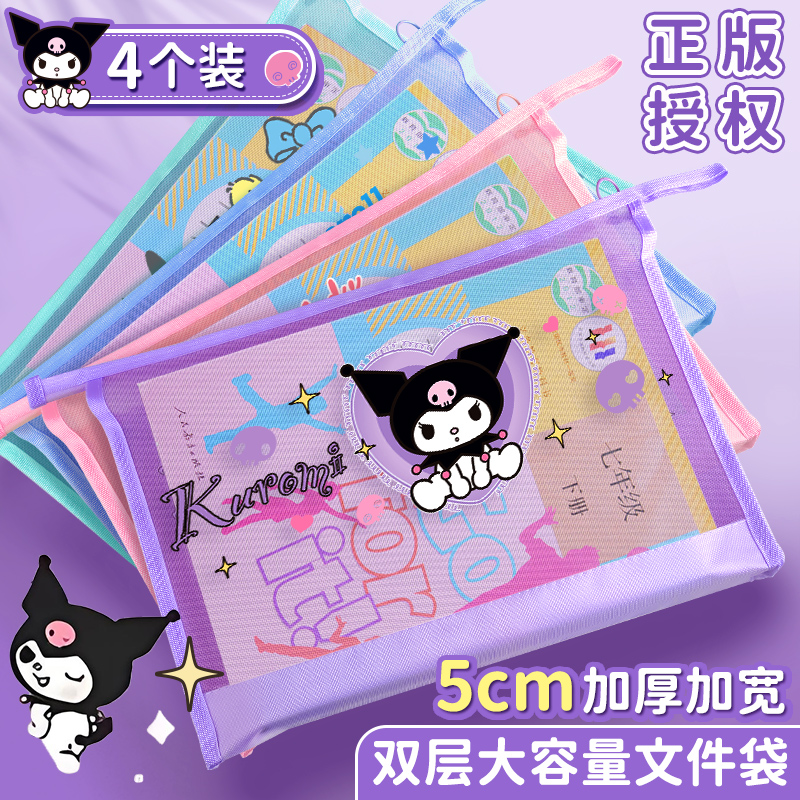 库洛米文件袋小学生科目分类袋