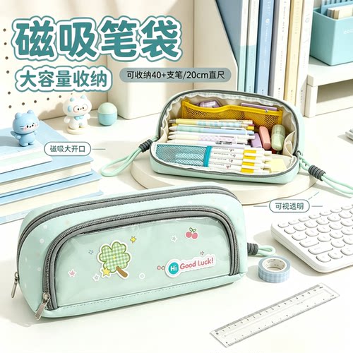 【磁吸可立】大容量高颜值笔袋
