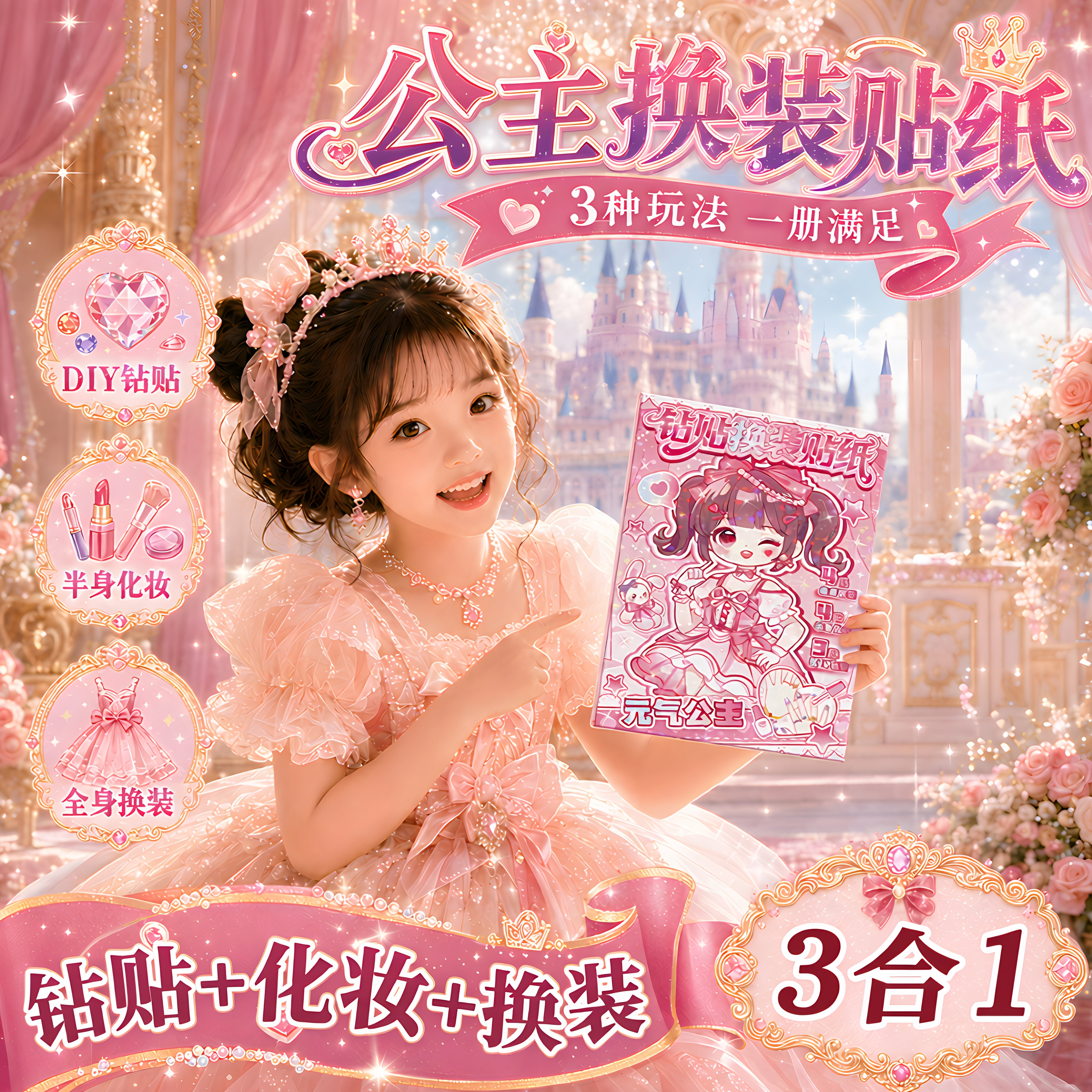 公主换装贴纸本女孩DIY高颜值图片
