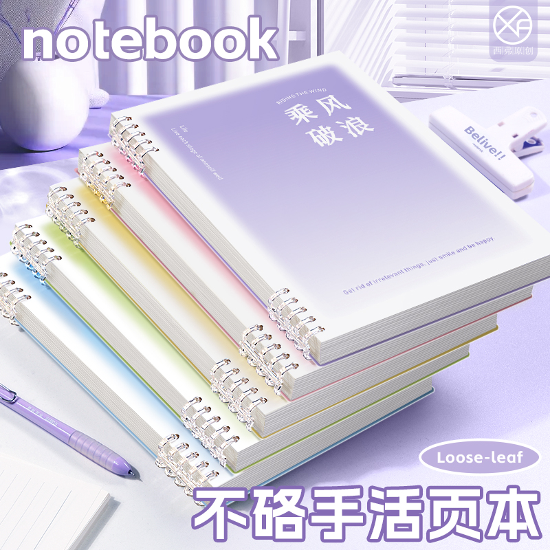 高颜值INS风渐变色活页本