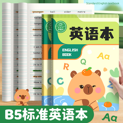 英语本小学生专用标准款加厚英文