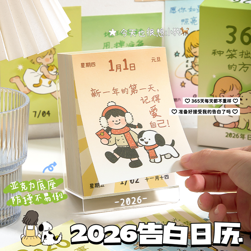 2025年新款打卡台历桌面摆件