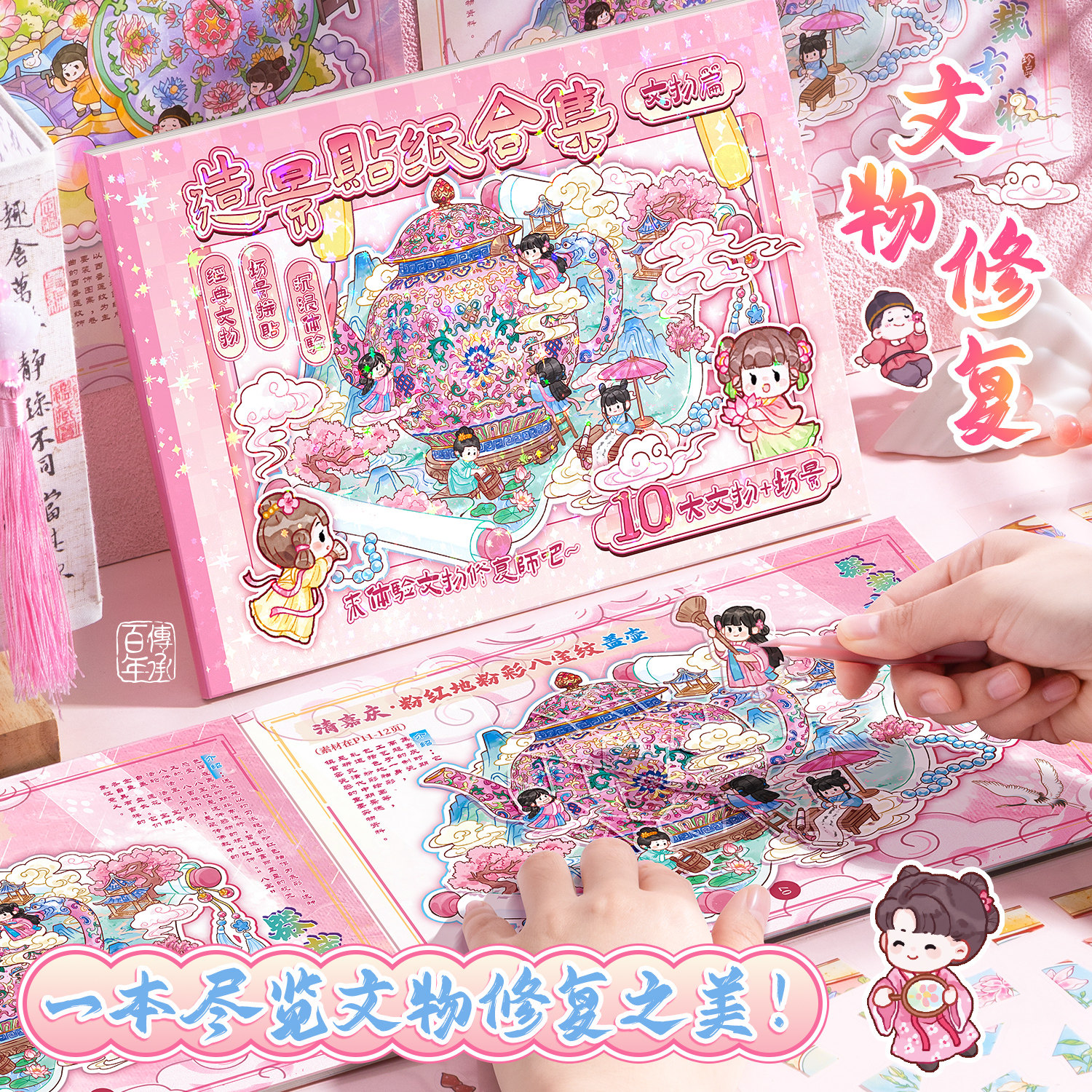 文物修复造景贴纸合集本微缩场景女孩儿童场景贴纸手帐工具diy手工