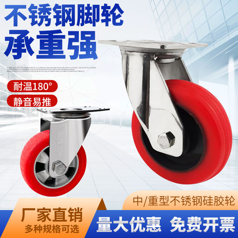 不锈钢脚轮耐高温万向轮烤箱推车轮耐磨重型刹车轮3/4/5中型脚轮