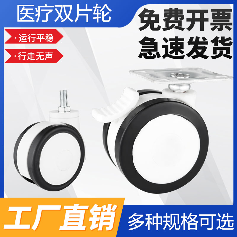 3寸4寸5寸医疗双片轮万向轮平板丝杆美容仪器超静音轮带刹车脚轮